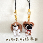 megu0145様専用ページ