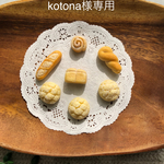 ミニチュアパンセット