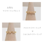 ワイヤーリングset