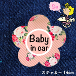 S様 ベビーインカー【ステッカー 14cm】花