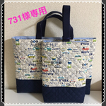 [731様専用] 通園通学バック＊レッスンバック＊シューズ入れ＊電車