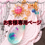 ※他の方の購入ご遠慮します※