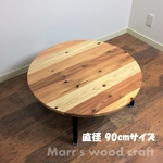【penakids様オーダー品】国産杉の無垢材　折れ脚テーブル　直径 90cm 円形　折りたたみ式　円卓　ちゃぶ台