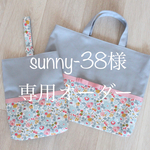 [sunny-38様専用オーダー] [入園・入学]　女の子通園通学セット(ネイビー×リバティ・スモークピンクグログランリボン）