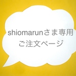 shiomarunさまオーダー／ニードルブック