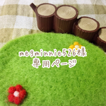 megminnie526様専用ページ