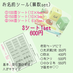 お名前シール ♡ 算数set ♡ 3シートset ♡ カット済み
