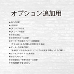【追加用】※メッセージでご連絡中のお客様のみ購入可能※
