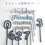 まるまーる様専用ページ