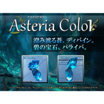 アステリア3色セット／アリスティックブルー/UVレジン・２液レジン用着色剤／着色料