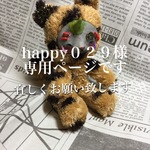 happy029様専用ページ