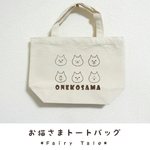 お猫さまトートバッグ