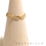クロスワイヤーリング