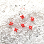 ｛金アレ対応｝  小花のピアス  朱色