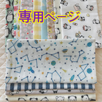 mackey7122さんの専用ページ