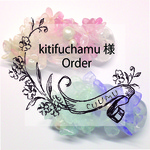 kitifuchamu様Order品