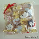yutapuku様リクエスト商品