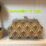 『shortash様オーダーの品』