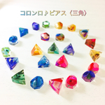 コロンロ♪*ﾟピアス〈三角〉