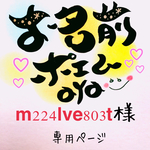 お名前ポエム♡記念日♡誕生日♡サプライズに