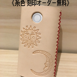  《糸色、刻印オーダー無料》グローケース【国産本ヌメ革】 太陽と月