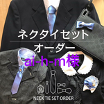 ai-h-m様  専用