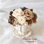 フラワーカフェ♡モカ／フラワーアレンジメント ホワイトデー 母の日 誕生日祝い プレゼント 引越し祝い 結婚祝い フラワーアレンジ 母の日