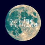 ひだまり猫のきまぐれ工房様 ご注文分 シリコンモールド
