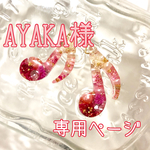 【AYAKA様専用】音符チャーム☆レジン