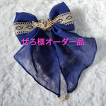 ぜろ様オーダー品☆ミーティア　リボンクリップ　青