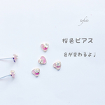 桜色ピアス(ステンレス・金属アレルギー対応)