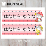 おひるね布団のアイロンお名前シール　おなまえシール　（くまPinkストライプ＊ワイド2面）