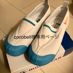 cocobell様専用ページ