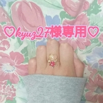 +♡kyuz27様専用♡+