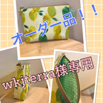 オーダー品！！