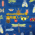 atsuatminne様専用☆レッスンバッグ&シューズバッグ☆昆虫柄ブルー×アルテック風ブラック