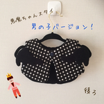 悪魔ちゃんスタイの男の子バージョン