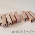 maki03様オーダー品