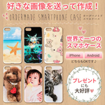 【お好きな画像で】側面まで印刷 オーダーメイド♩オリジナルスマホケース  iPhone/Android ハンドメイド  手作り