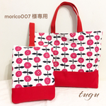 morico007 様オーダー専用カート