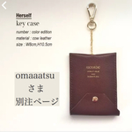omaaatsuさま別ページ