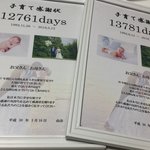 子育て感謝状【2枚セット】