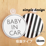 送料無料 ベビーインカー 【吸盤タイプ】選べるシート 車 ステッカー  あかちゃん こども   カーサイン