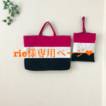 rie様専用ページ
