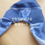 ひなたぼっこさま専用カート
