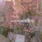 ki354232様専用ページ🌷.*･ﾟ