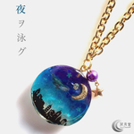 夜ヲ泳グ･･･クジラが泳ぐバッグチャーム