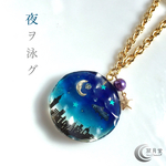 夜ヲ泳グ･･･深海魚が泳ぐバッグチャーム