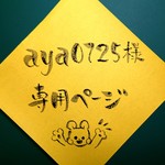 うわばきの左右 くま aya0725様専用ページ
