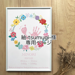 紬-tsumugi-様 専用ページ 0〜1ヶ月用 新生児  手形 足形 台紙